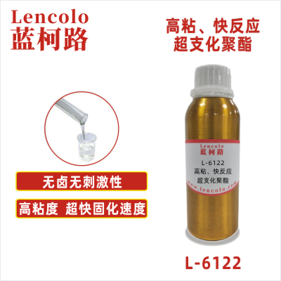 L-6122 高粘、快反應(yīng)超支化聚酯 UV清漆 塑膠涂料 噴墨 絲印油墨 膠印油墨 甲油色膠 PVC地板 PVC皮革  紙張 大面積UV涂布