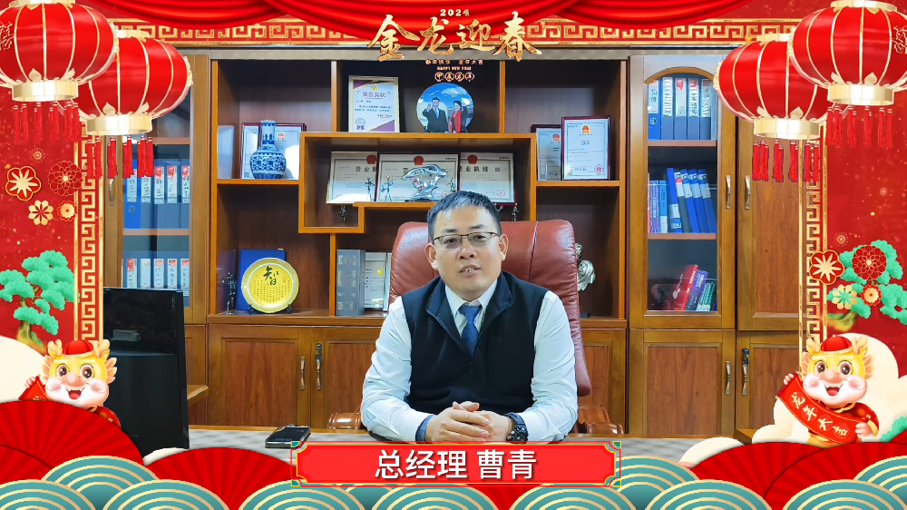 龍年大吉 藍(lán)柯路給大家拜年了！